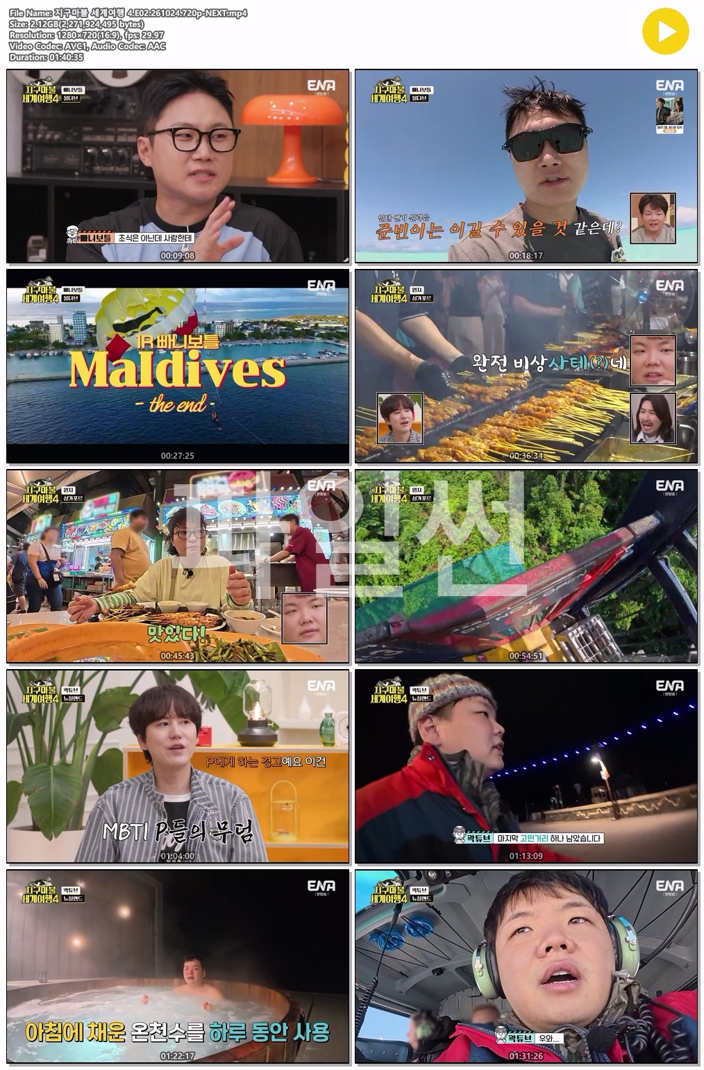 지구마불 세계여행 4.E02.261024.720p-NEXT