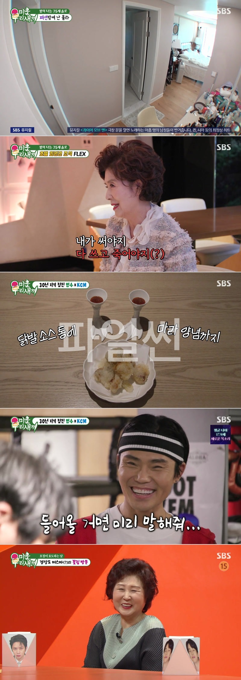 미운 우리 새끼.E516.261025.1080p.H264-F1RST