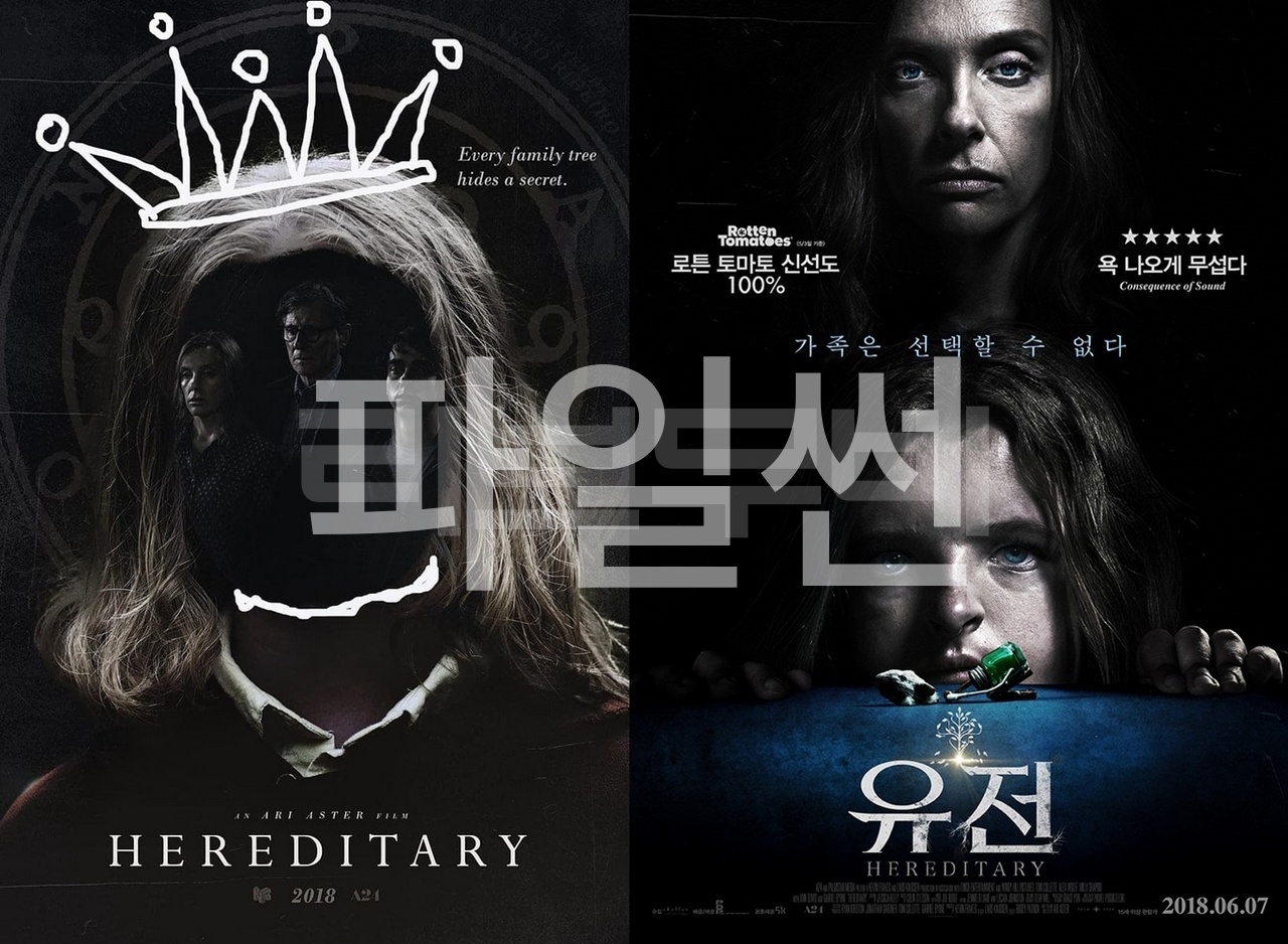 【UHD】유전 - 욕 나오게 무섭다. 로튼 토마토 100. Hereditary.2018.INTERNAL.2160p.UHD.BluRay.X265-IAMABLE