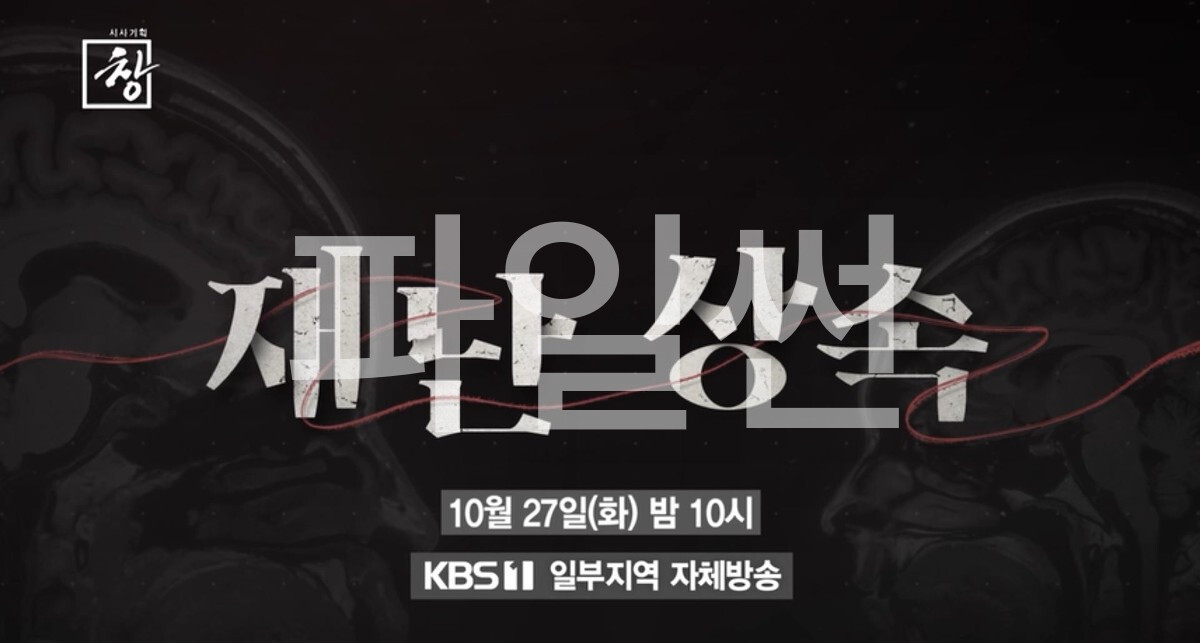 시사기획 창.E568 261027 1080p (재난상속)