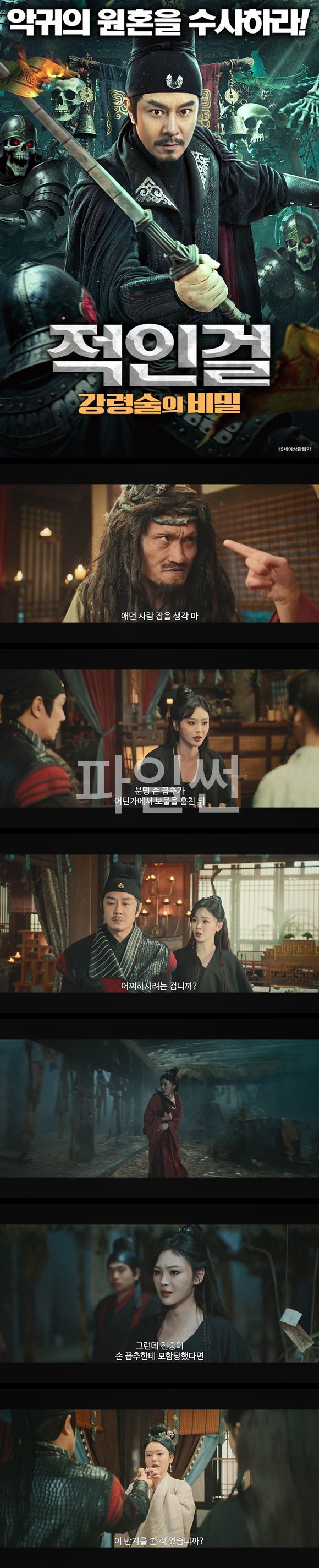 [적인걸 강령술의 비밀] HD 악귀의 강령술 뒤에 숨겨진 진실을 추적하라