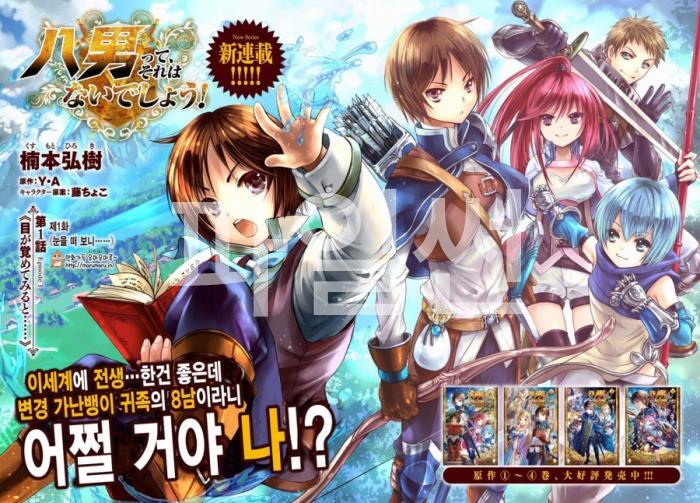 팔남이라니, 그건 아니잖아요! 1~95