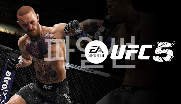 [한글 무설치]PC포팅-UFC 5