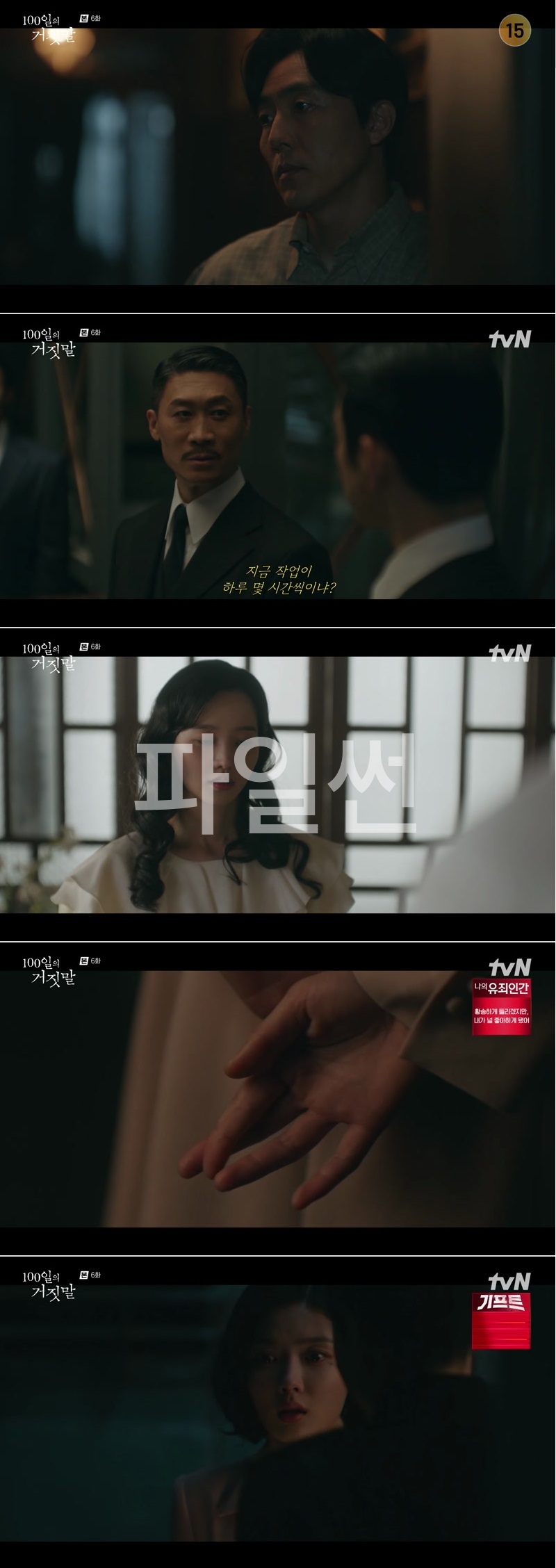 100일의 거짓말.E06.261025.1080p.H264-F1RST