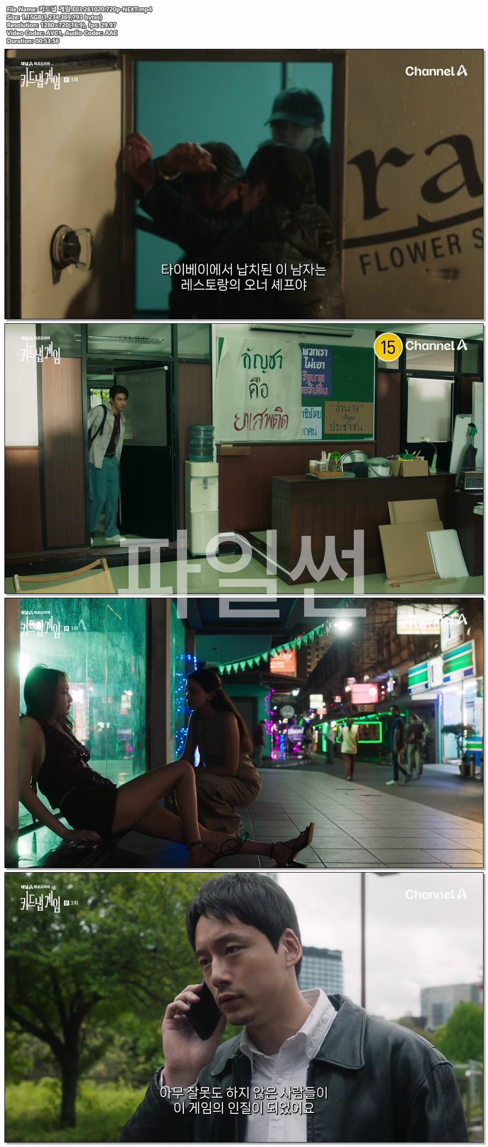키드냅 게임.E03.261020.720p-NEXT