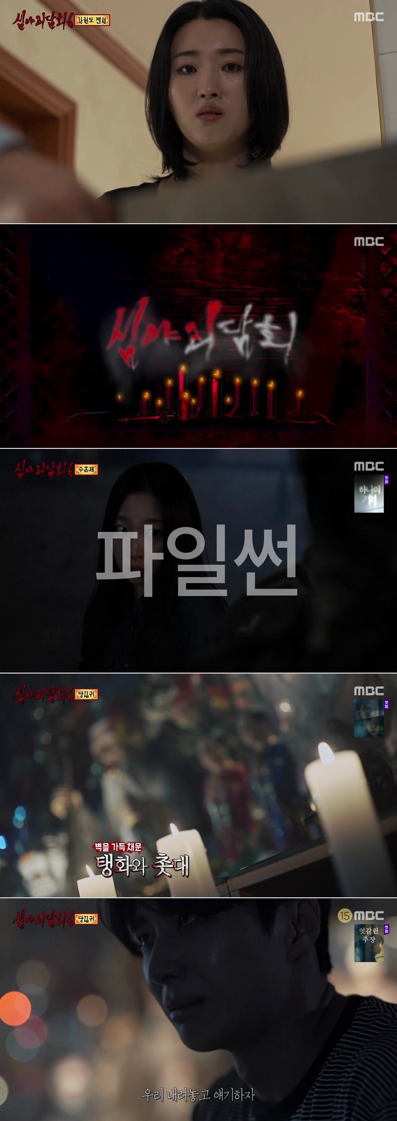 심야괴담회 시즌6.E18.261026.1080p.H264-F1RST