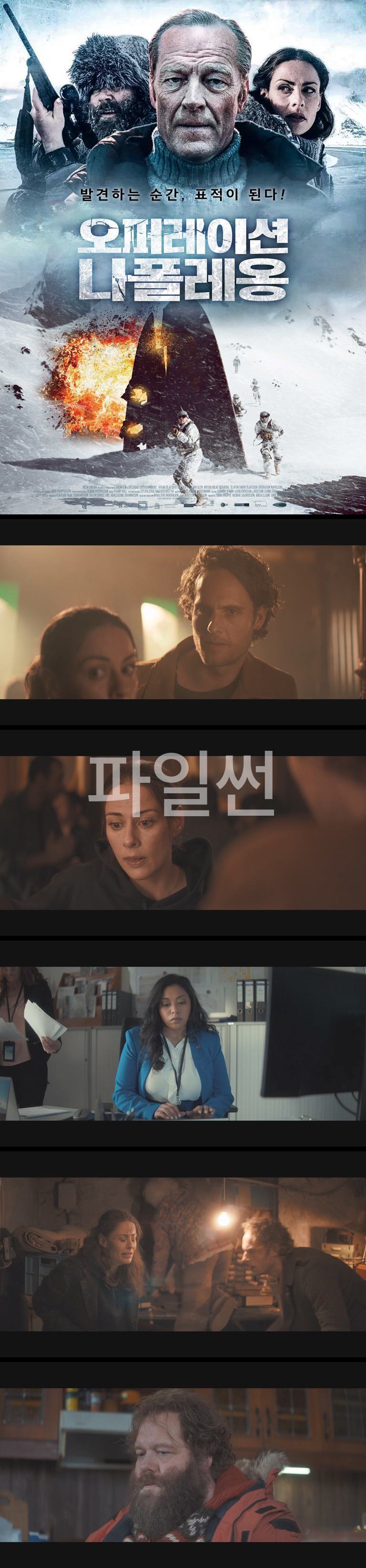 [FHD] 오퍼레이션 나폴레옹
