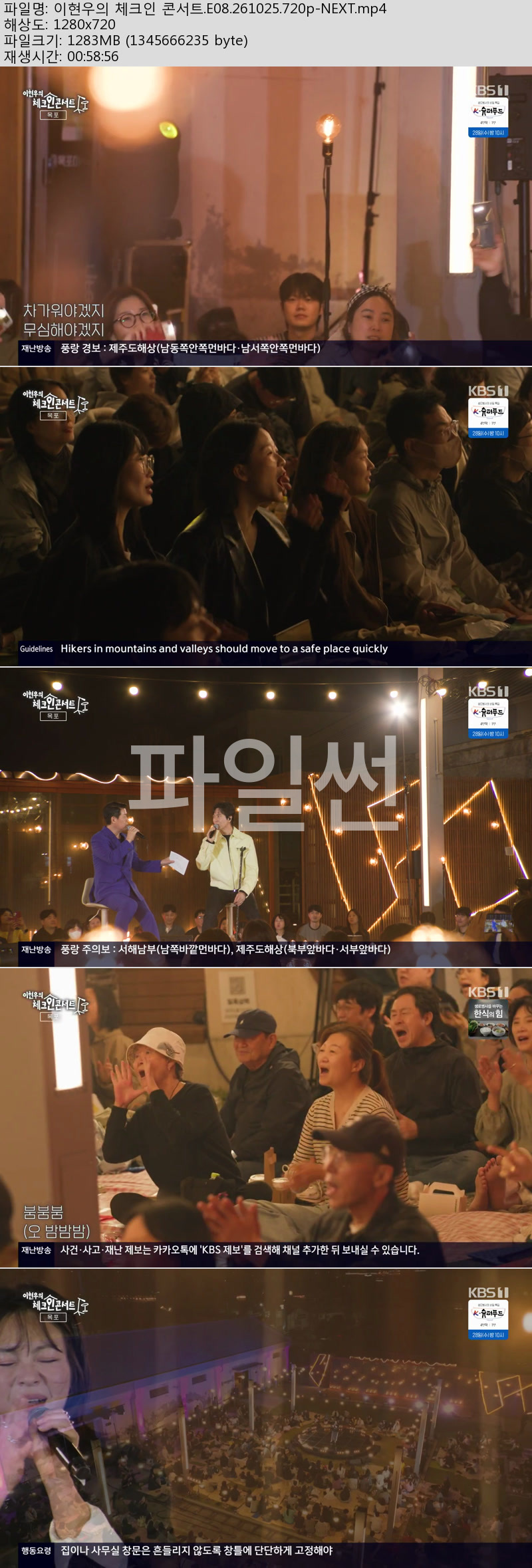 이현우의 체크인 콘서트.E08.261025.720p-NEXT