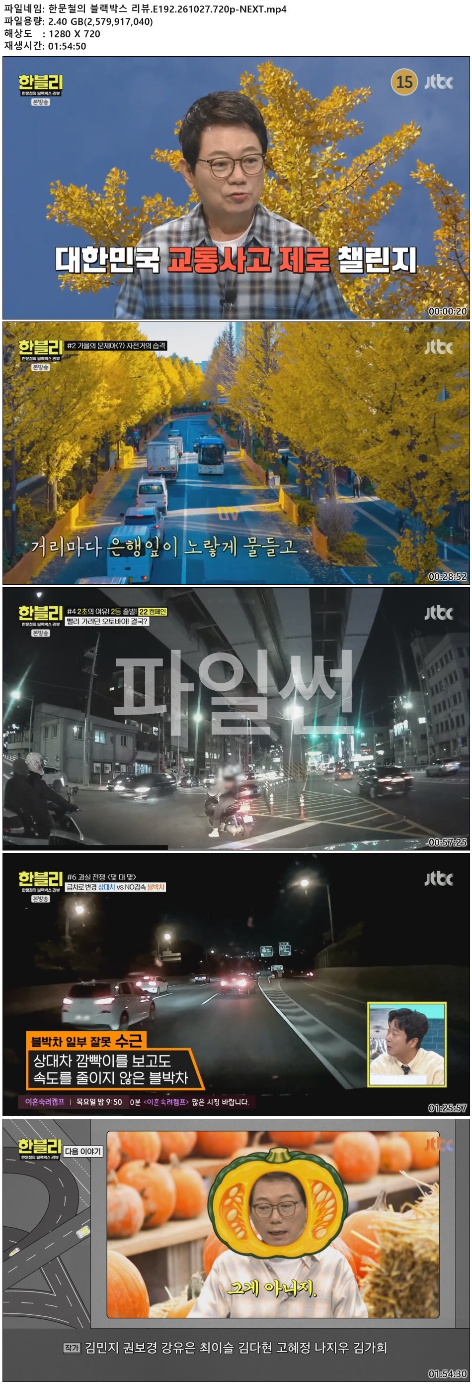 한문철의 블랙박스 리뷰.E192.261027.720p-NEXT
