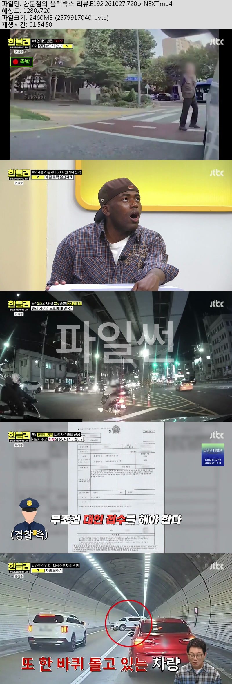 한문철의 블랙박스 리뷰.E192.261027.720p-NEXT