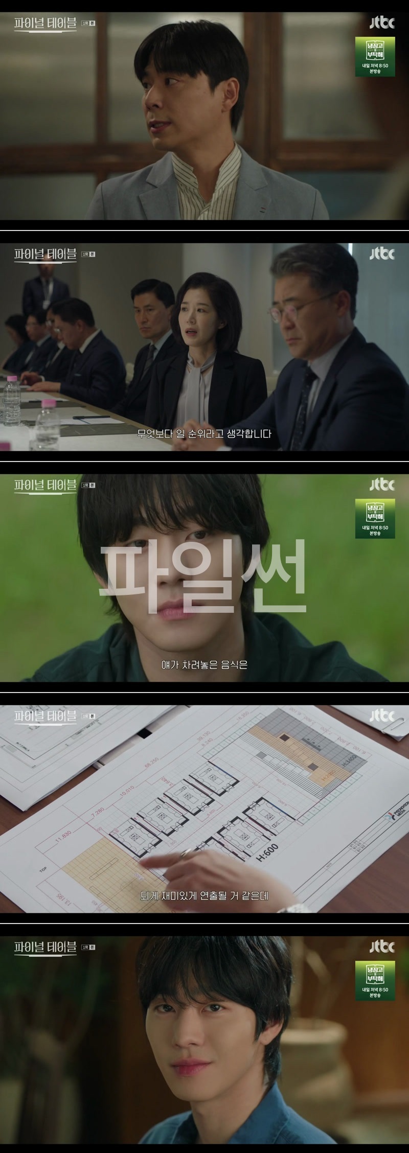 파이널 테이블.E01.261024.1080p.H264-F1RST