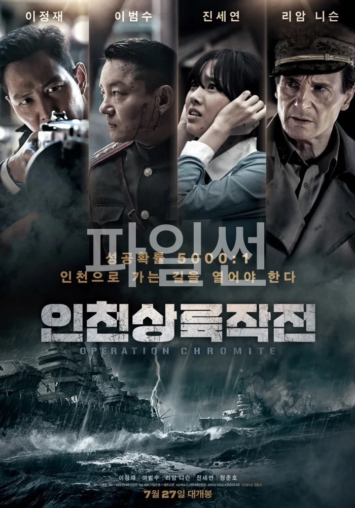 [FHD] 인천상륙작전