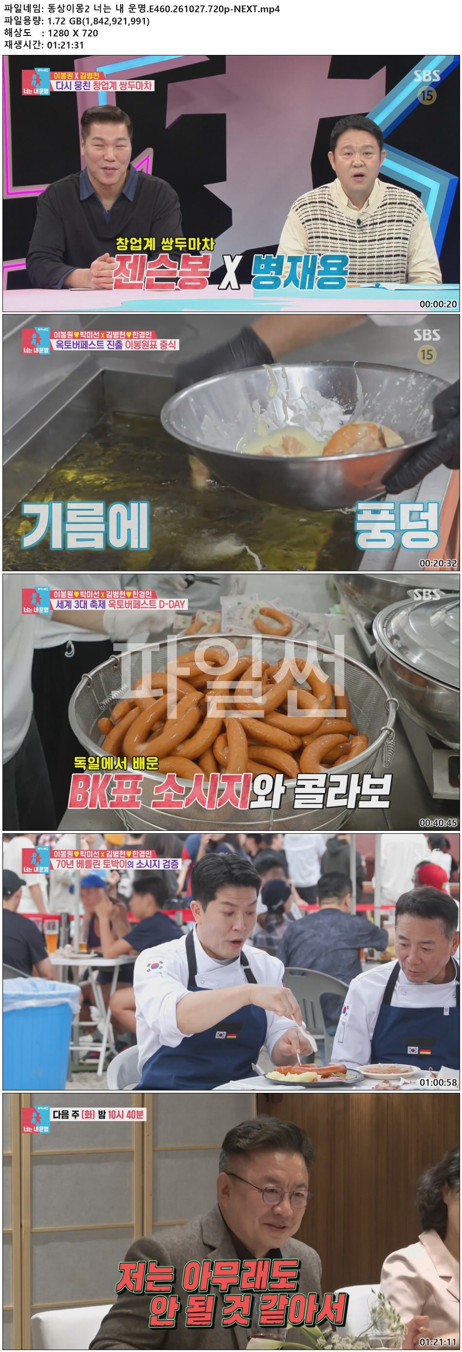동상이몽2 너는 내 운명.E460.261027.720p-NEXT
