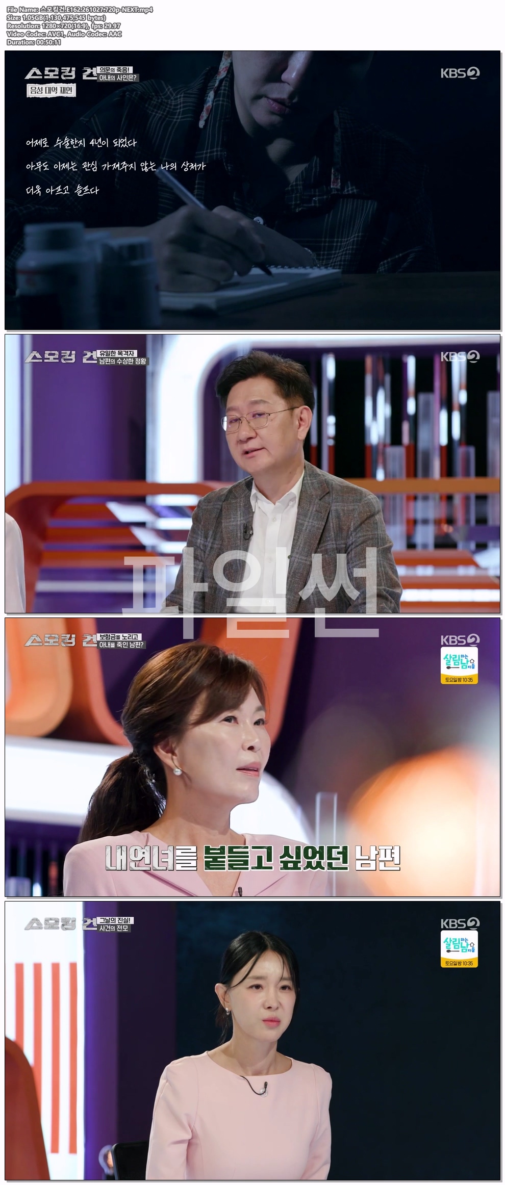 스모킹건.E162.261027.720p-NEXT