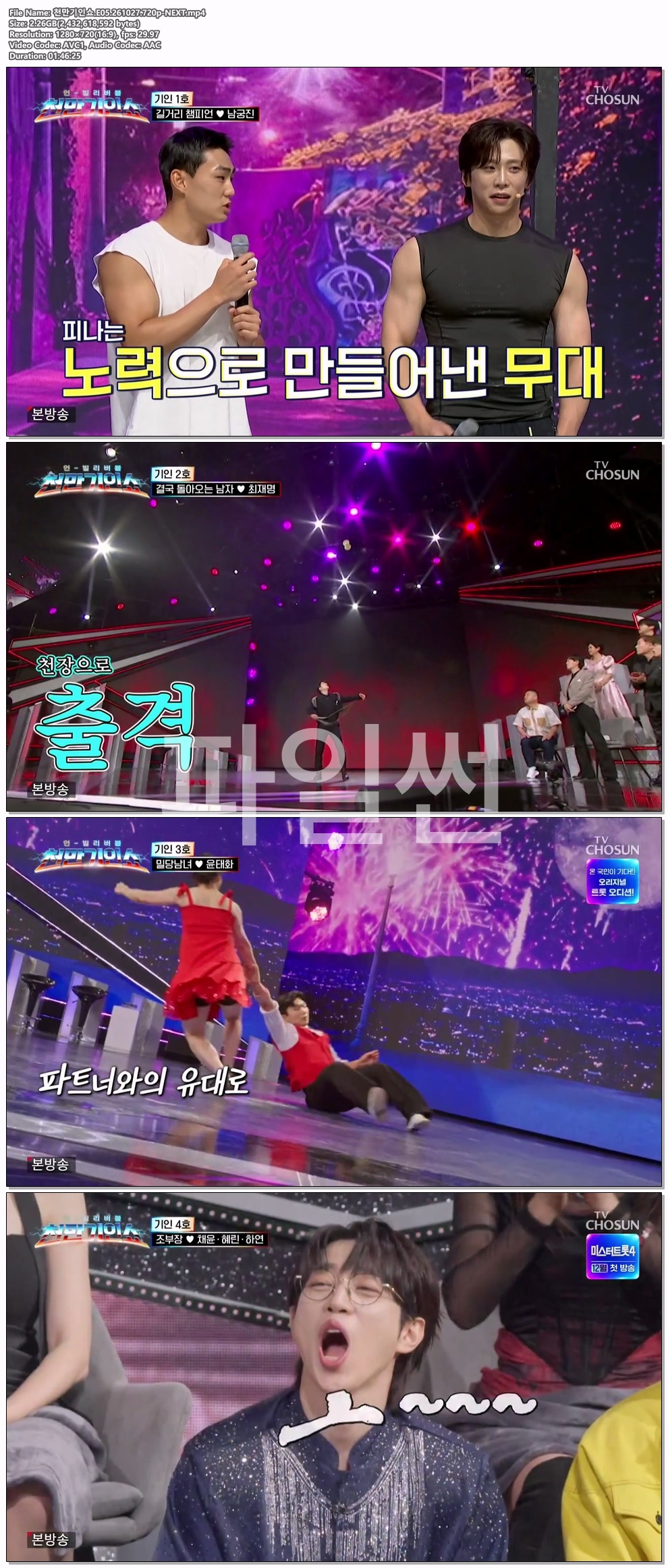 천만기인쇼.E05.261027.720p-NEXT