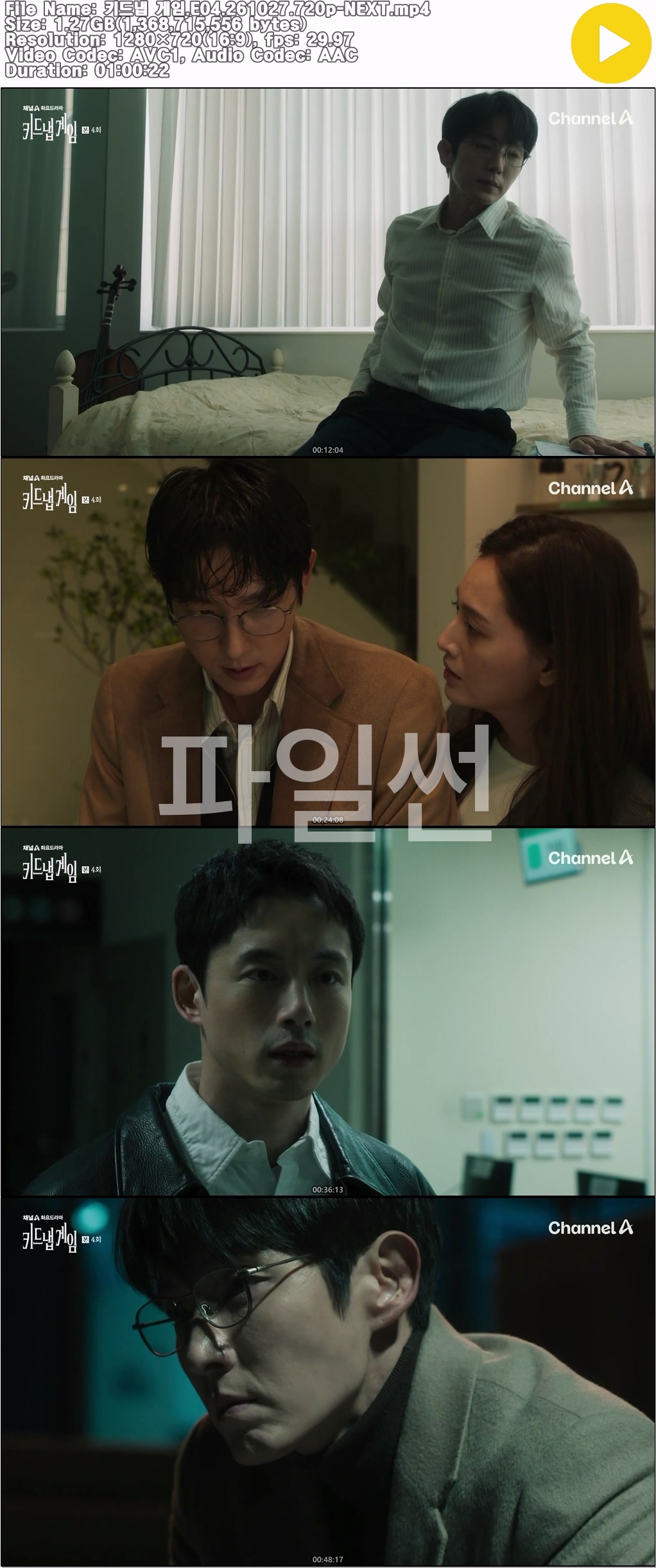 키드냅 게임.E04.261027.720p-NEXT