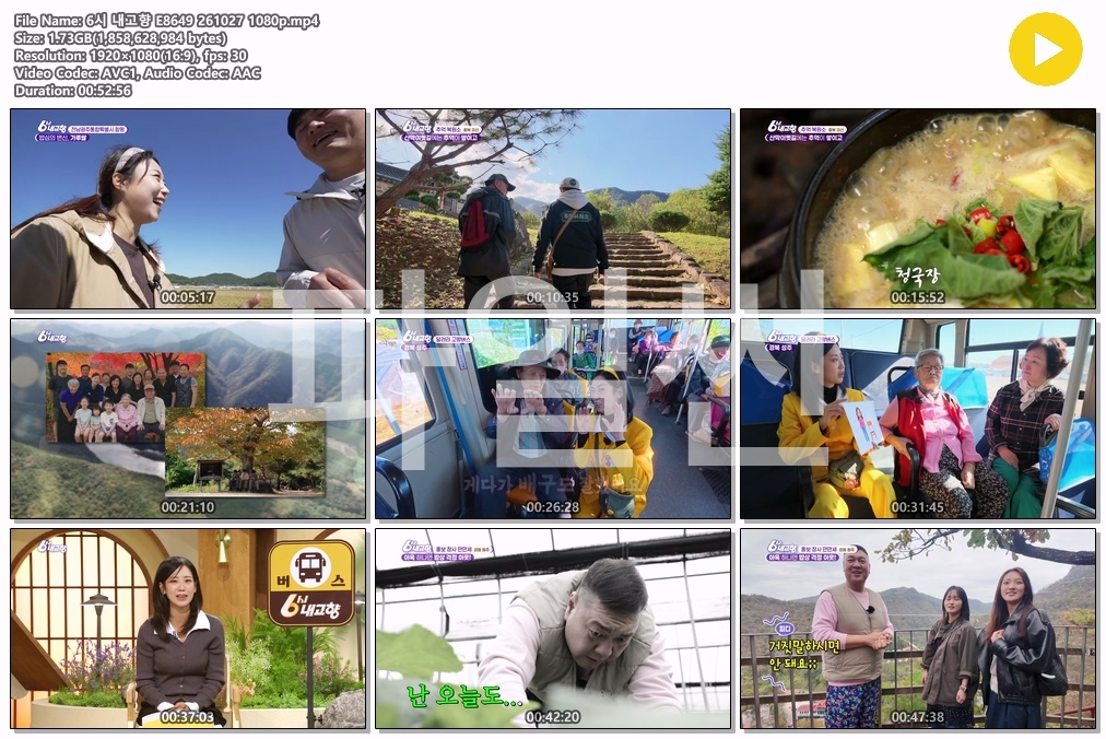 6시 내고향 E8649 261027 1080p