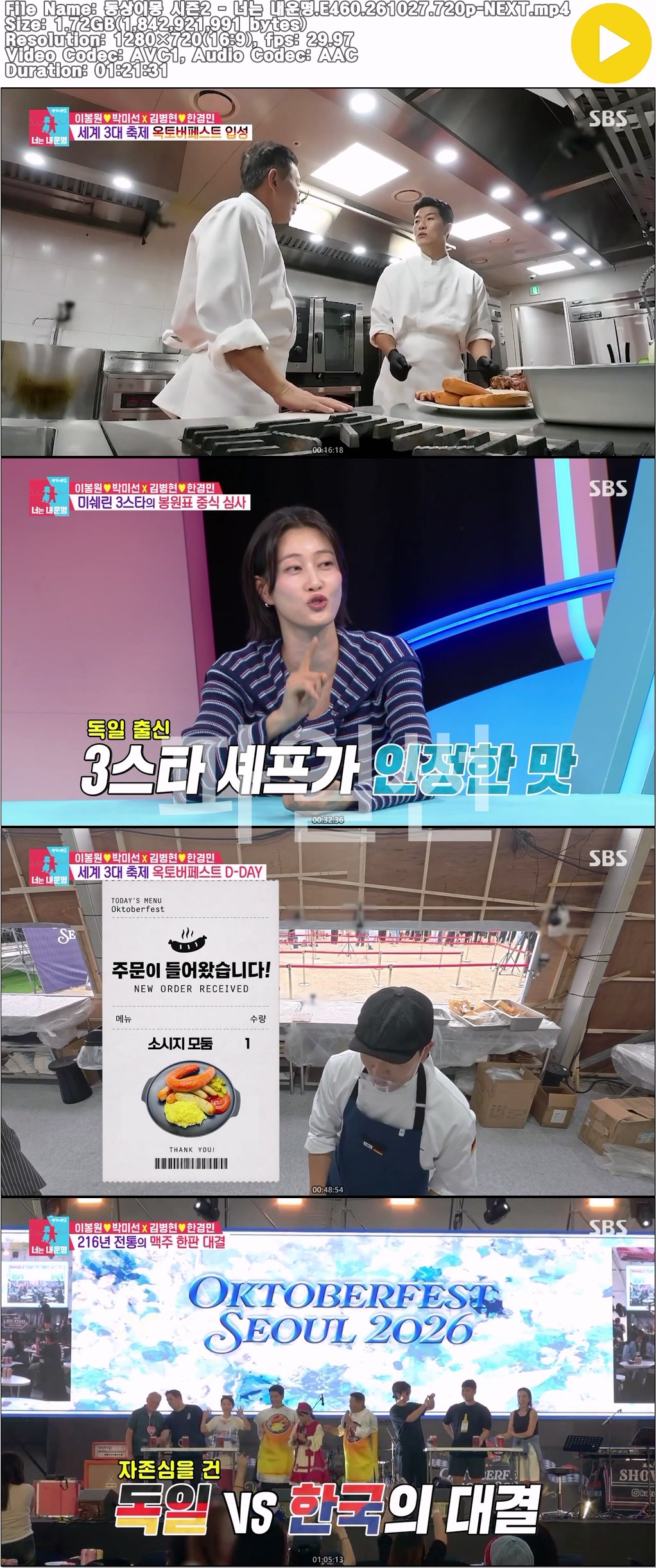 동상이몽 시즌2 - 너는 내운명.E460.261027.720p-NEXT