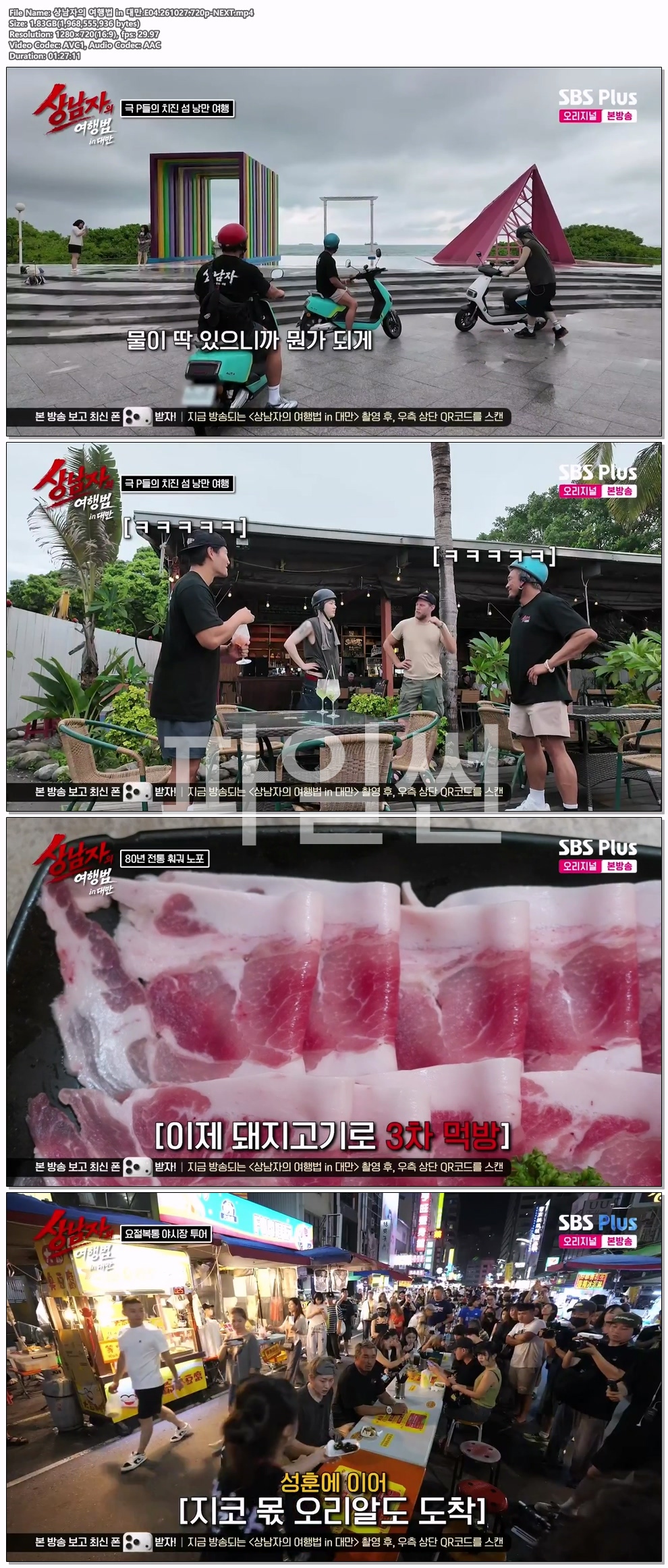 상남자의 여행법 in 대만.E04.261027.720p-NEXT