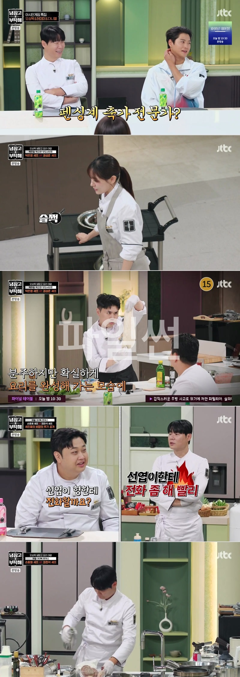 냉장고를 부탁해 since 2014.E94.261025.1080p.H264-F1RST
