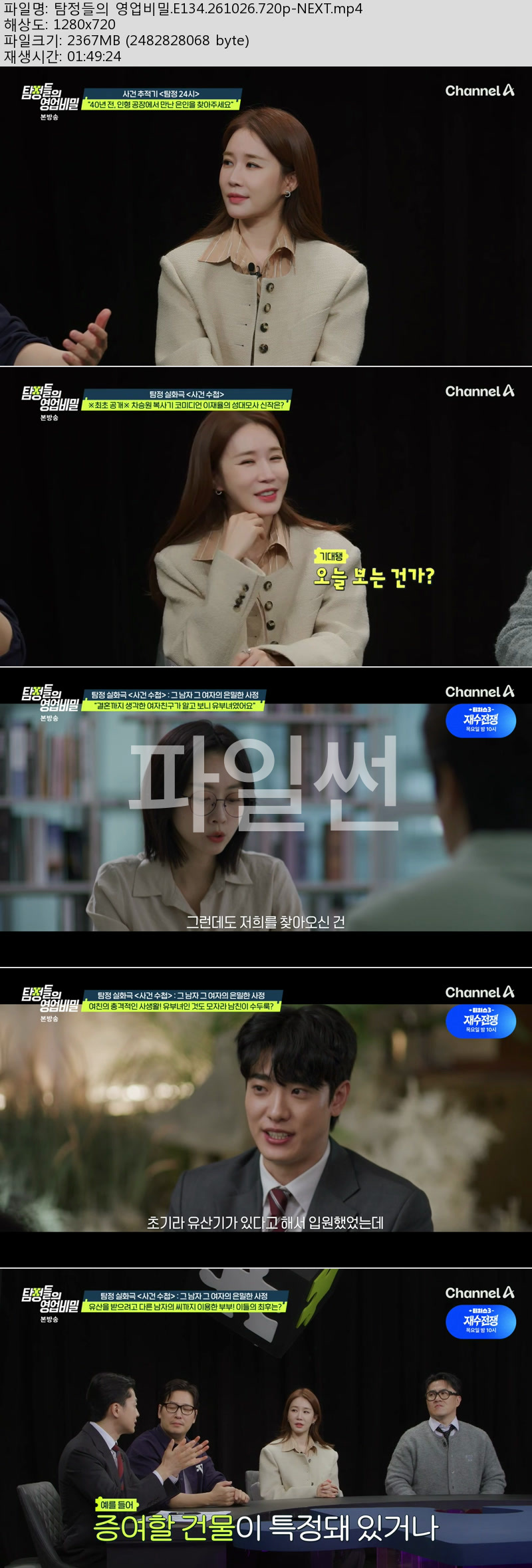 탐정들의 영업비밀.E134.261026.720p-NEXT