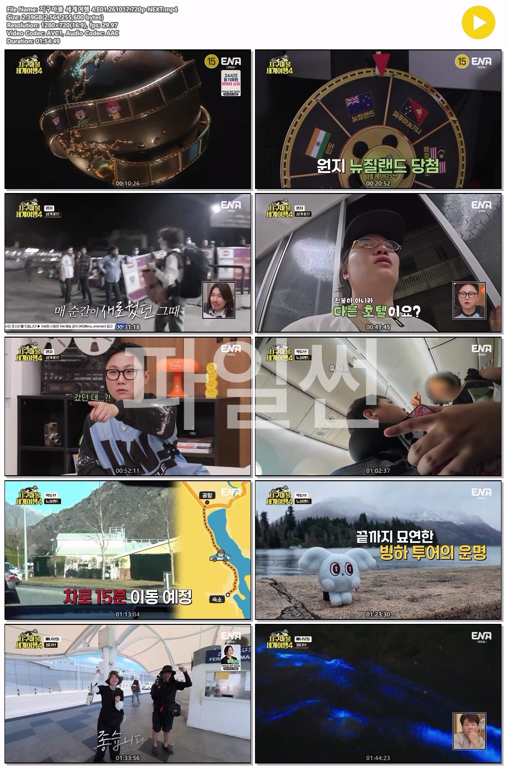 지구마불 세계여행 4.E01.261017.720p-NEXT