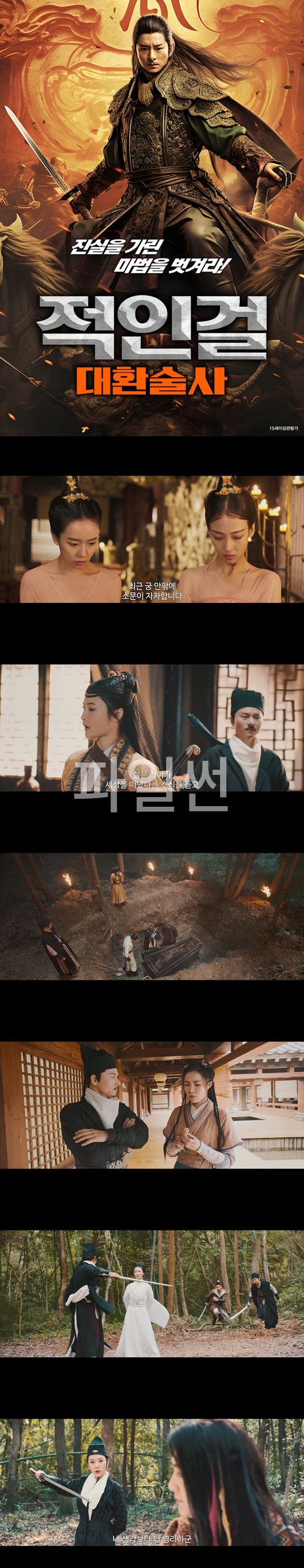 [적인걸 대환술사] FHD 진실을 가린 마법을 벗겨라