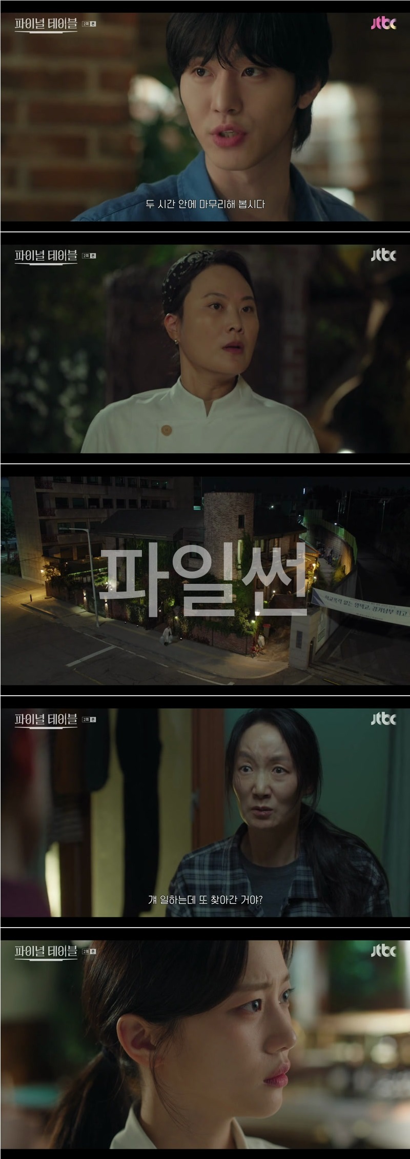 파이널 테이블.E02.261025.1080p.H264-F1RST