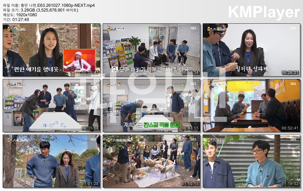 틈만 나면.E63.261027.1080p-NEXT
