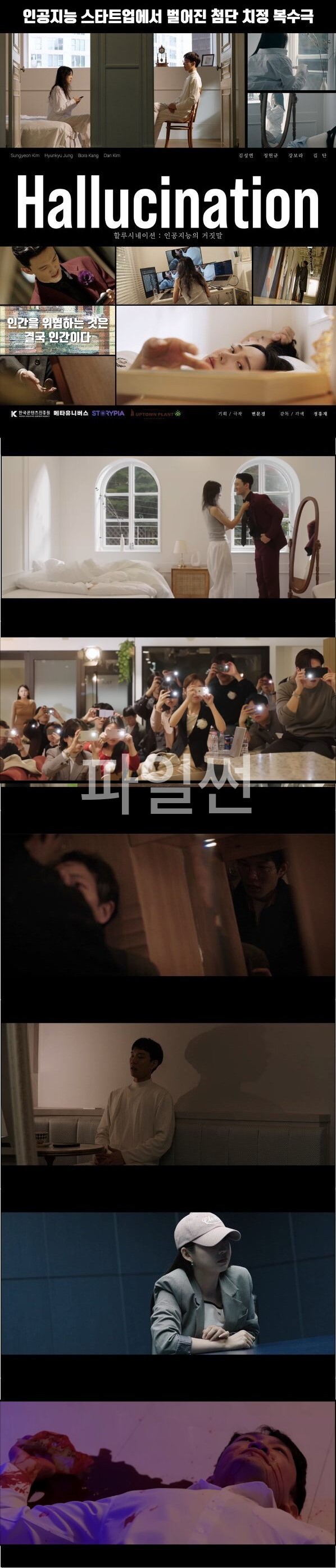 인간을 위협하는 것은 결국 인간이다 [할루시네이션 인공지능의 거짓말]