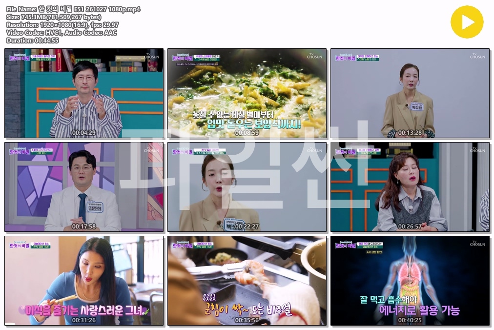 한 컷의 비밀 E51 261027 1080p
