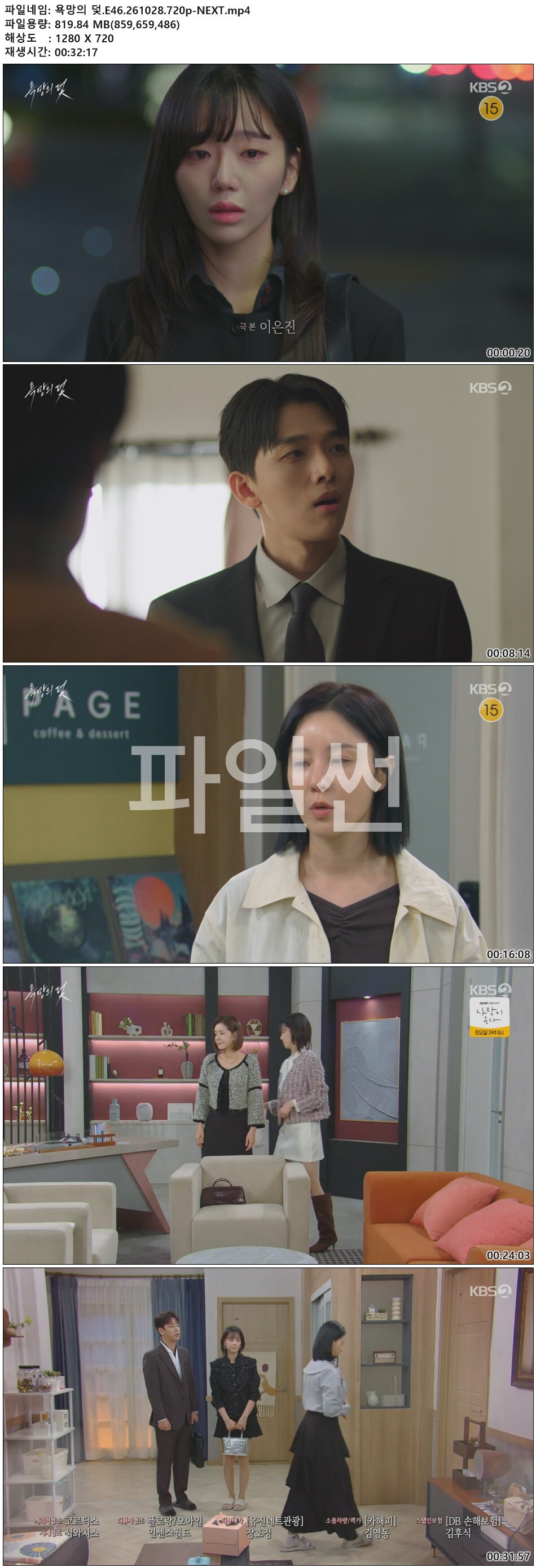 욕망의 덫.E46.261028.720p-NEXT