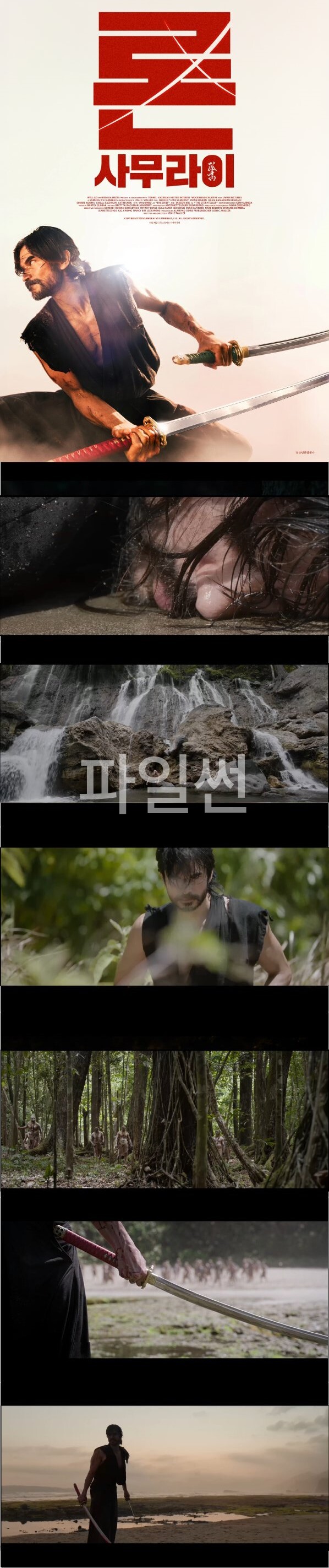 알 수 없는 외딴 섬에 남겨진 사무라이와 식인 부족 [론 사무라이]