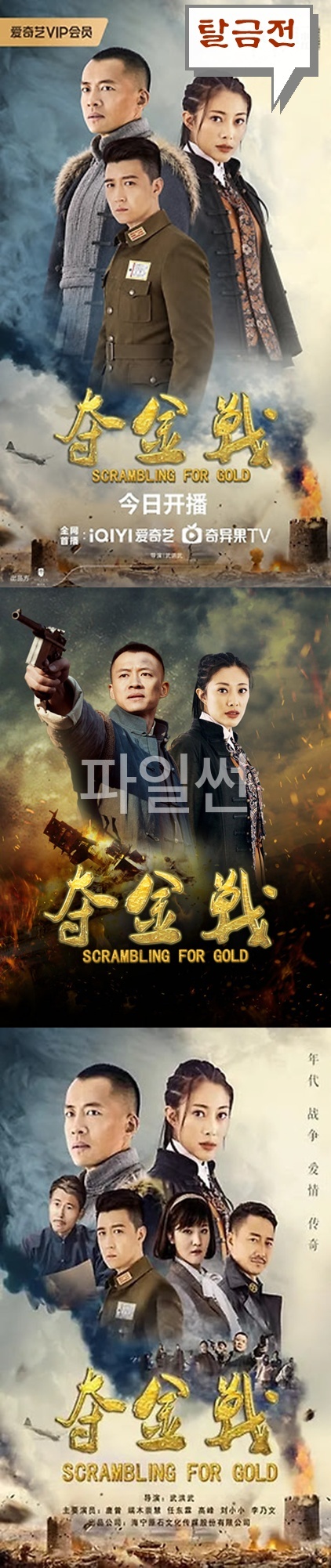 +-탈금전 2026 01-12회 1080P.H264.AAC [iQIYI자막첨부]