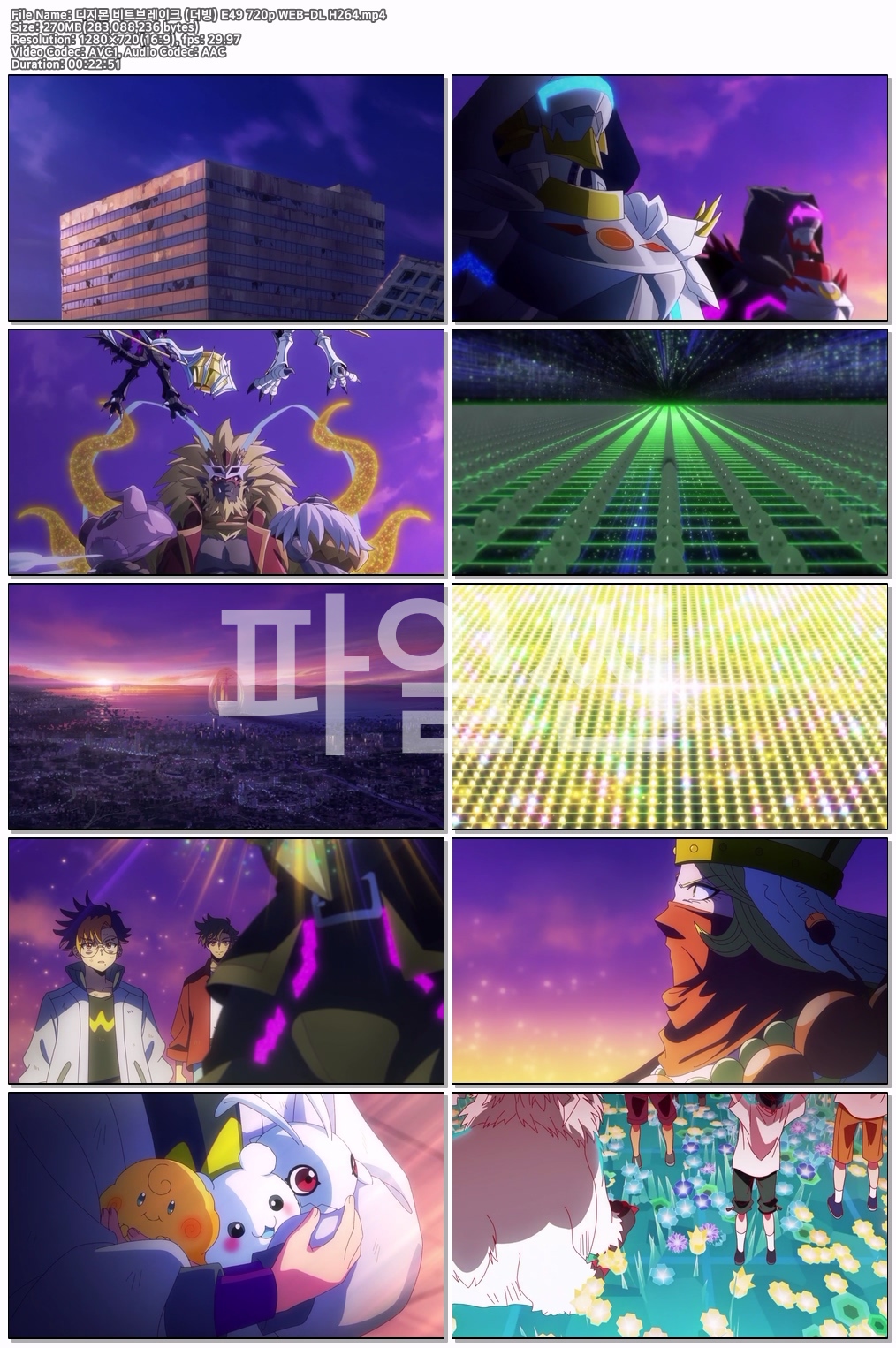 디지몬 비트브레이크 (더빙) E49 720p WEB-DL H264