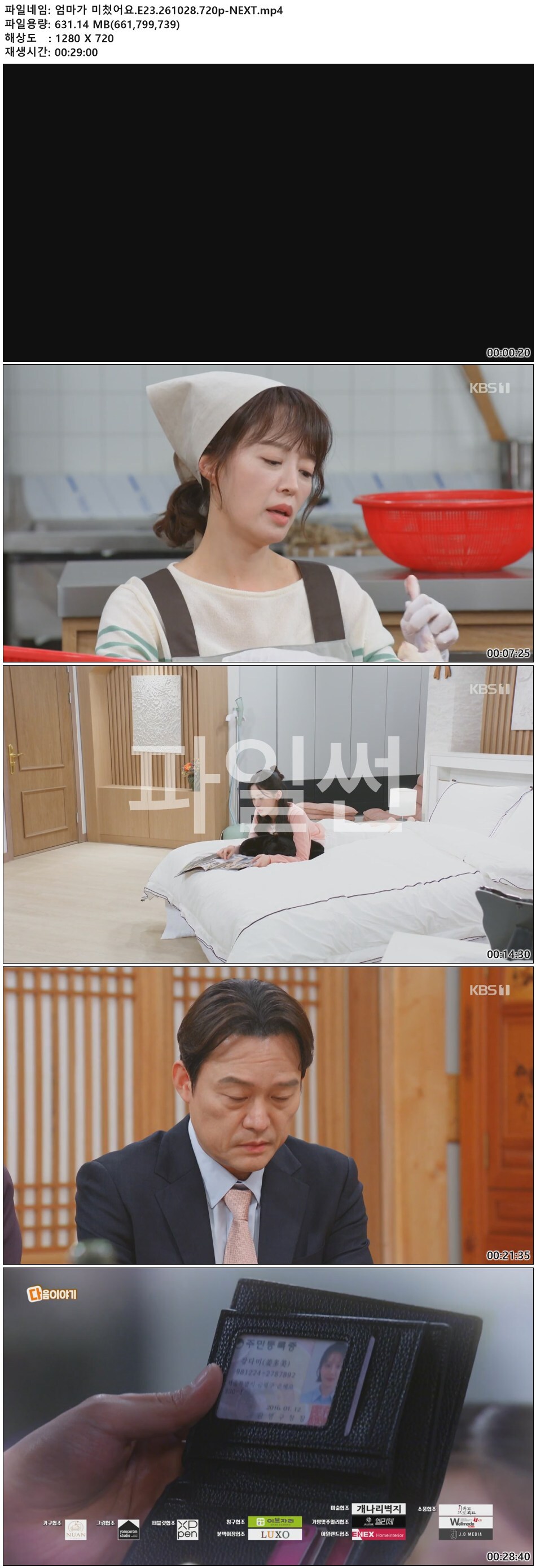 엄마가 미쳤어요.E23.261028.720p-NEXT