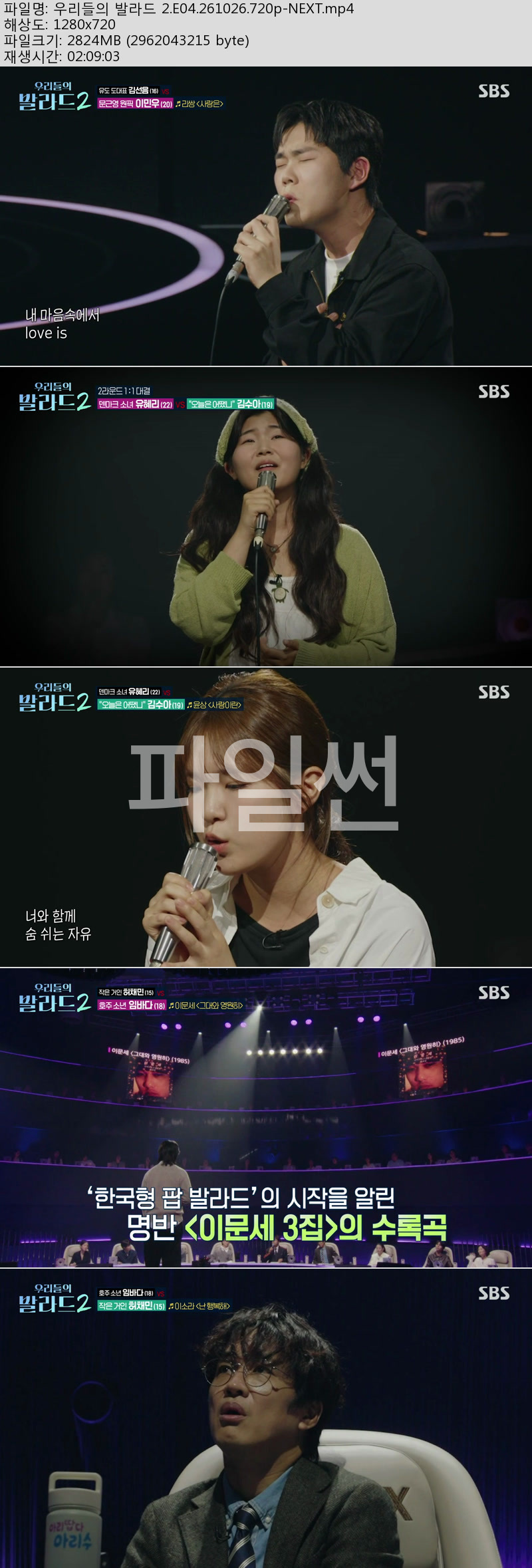 우리들의 발라드 시즌2.E04.261026.720p-NEXT