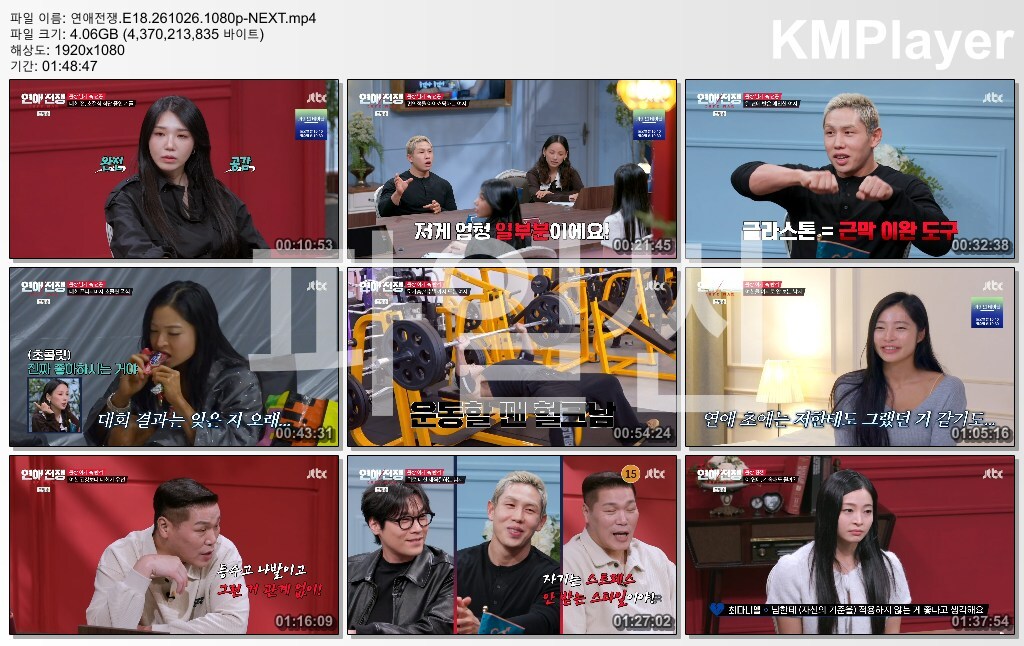 연애전쟁.E18.261026.1080p-NEXT