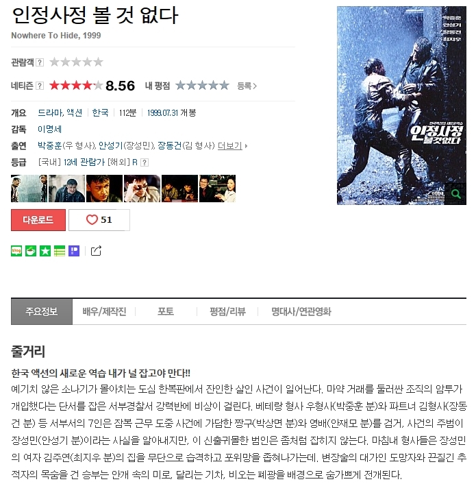 인정사정 볼 것 없다.1999.박주훈.장동건.안성기.최지우.HDTV.720p