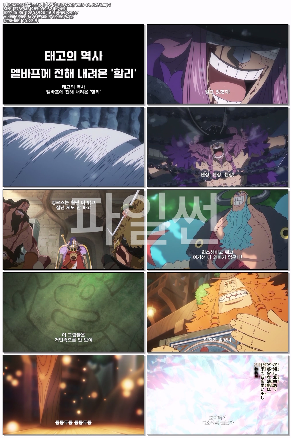 원피스 34기 (자막) E13~E14 720p WEB-DL H264