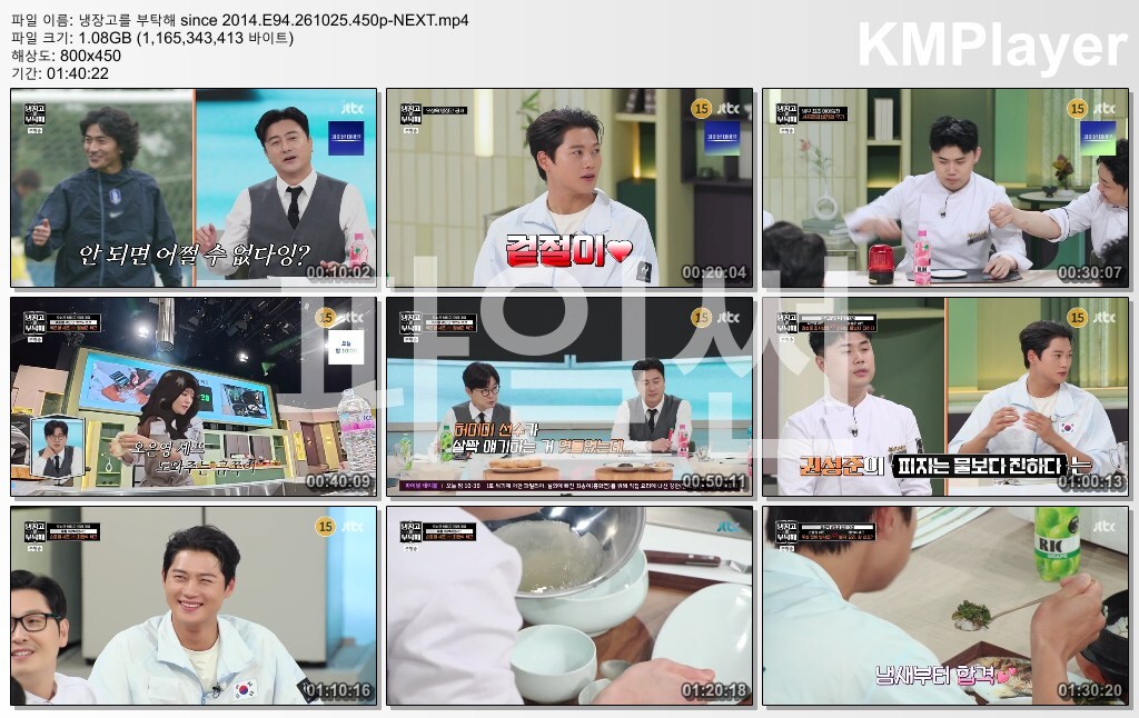 냉장고를 부탁해 since 2014.E94.261025.450p-NEXT