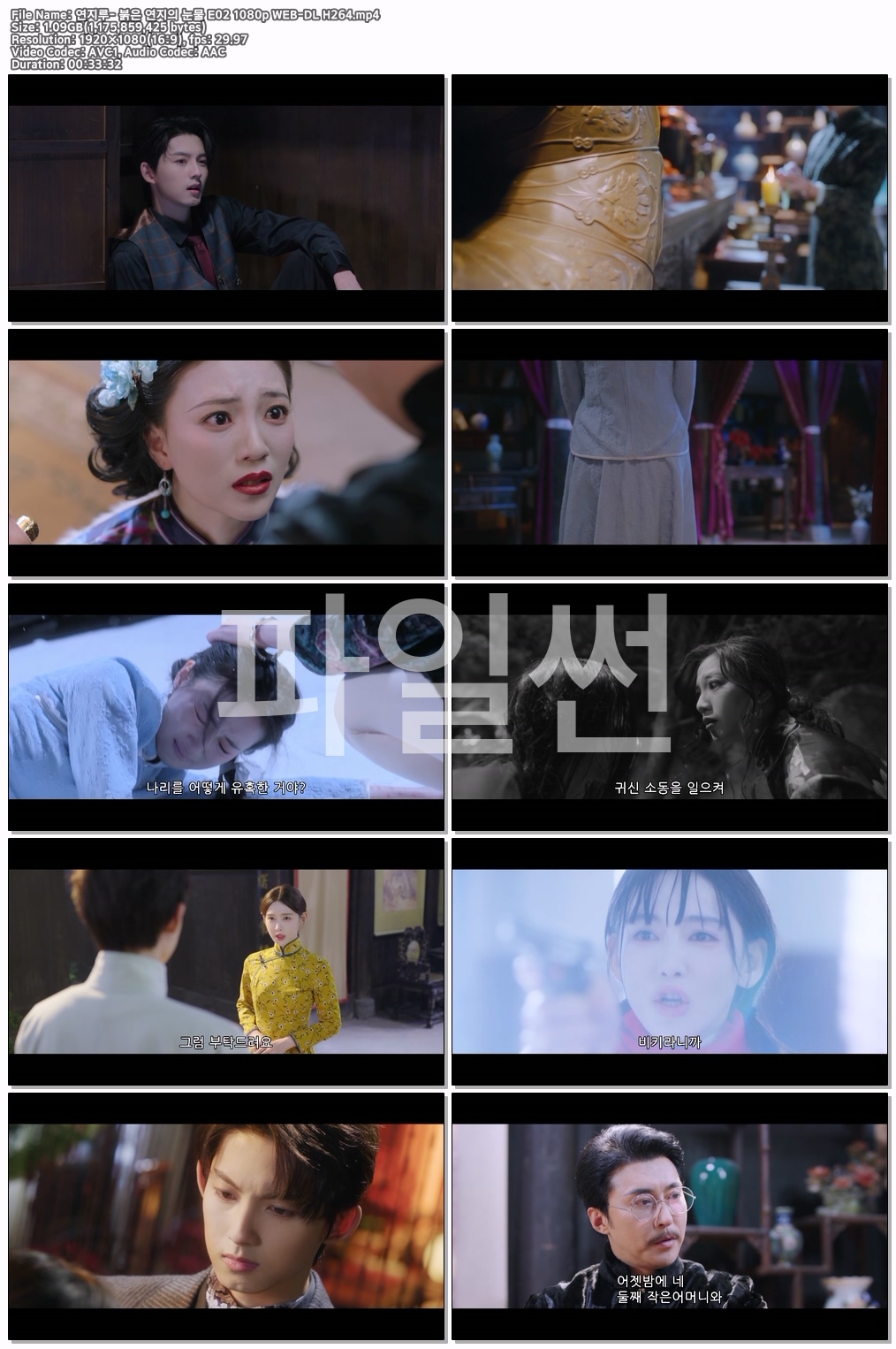 연지루- 붉은 연지의 눈물 E02 1080p WEB-DL H264