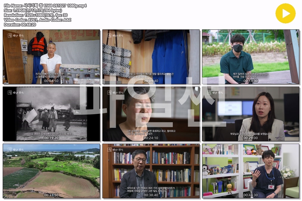 시사기획 창 E568 261027 1080p