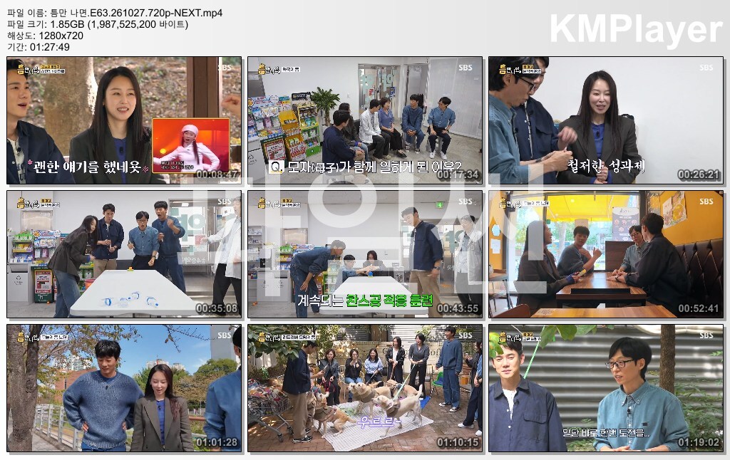 틈만 나면.E63.261027.720p-NEXT