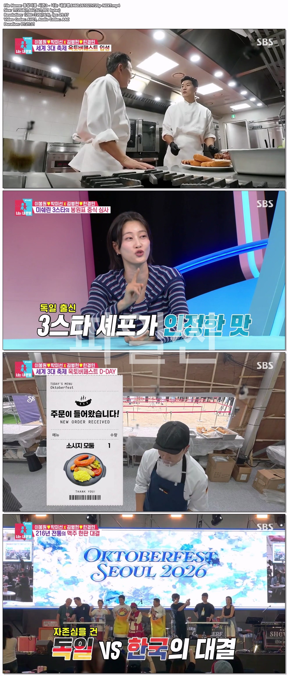 동상이몽 시즌2 - 너는 내운명.E460.261027.720p-NEXT
