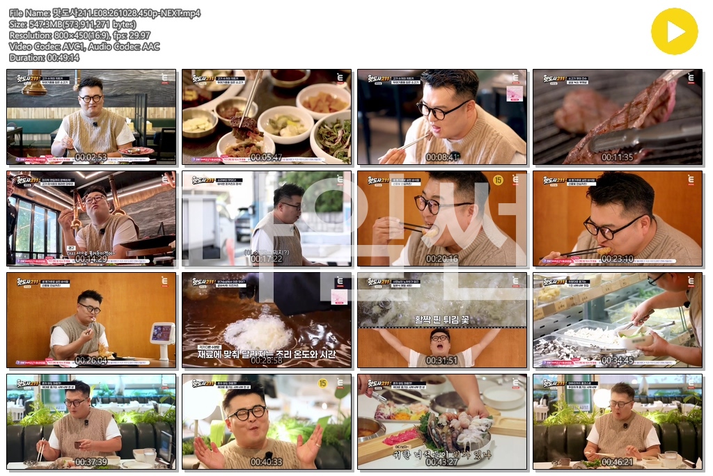맛도사211.E08.261028.450p-NEXT