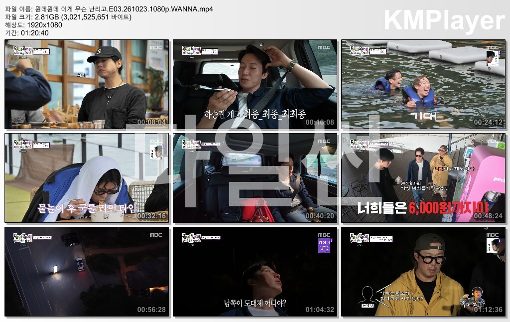 뭔데뭔데 이게 무슨 난리고.E03.261023.1080p.WANNA