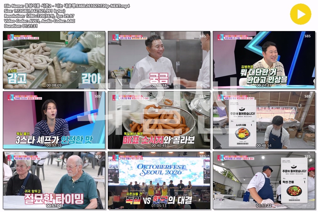 동상이몽 시즌2 - 너는 내운명.E460.261027.720p-NEXT