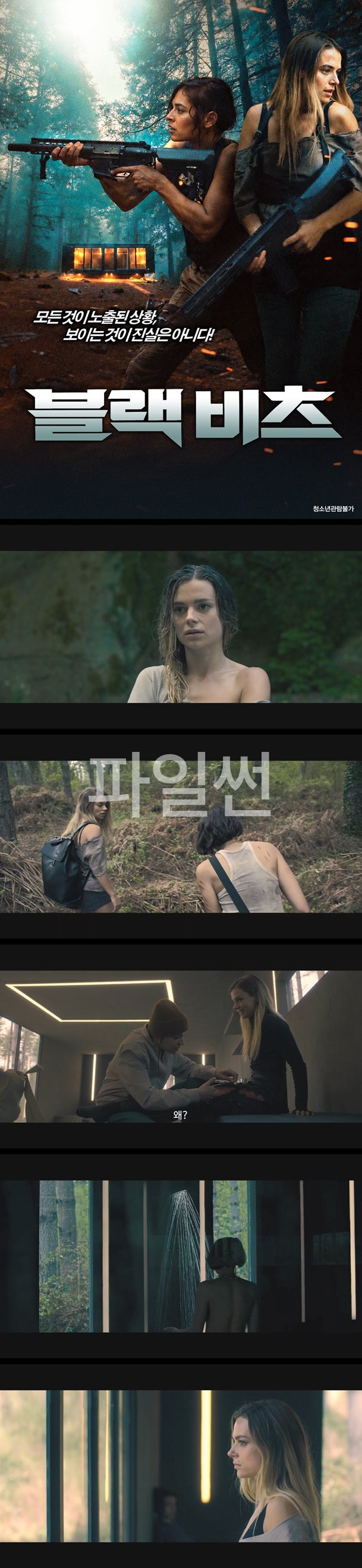 [블랙 비츠] 천재 해커 연인의 대기업 칩 탈취 작전