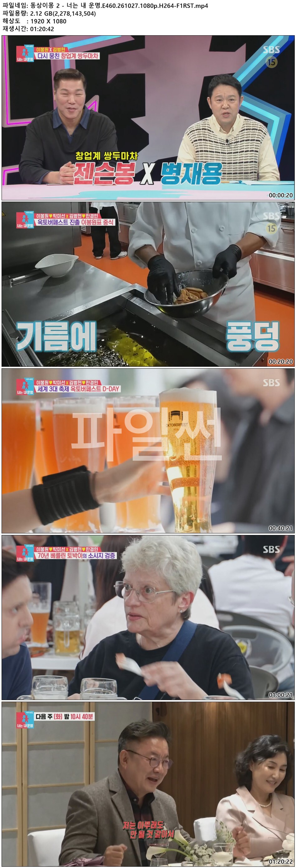 동상이몽 2 - 너는 내 운명.E460.261027.1080p.H264-F1RST